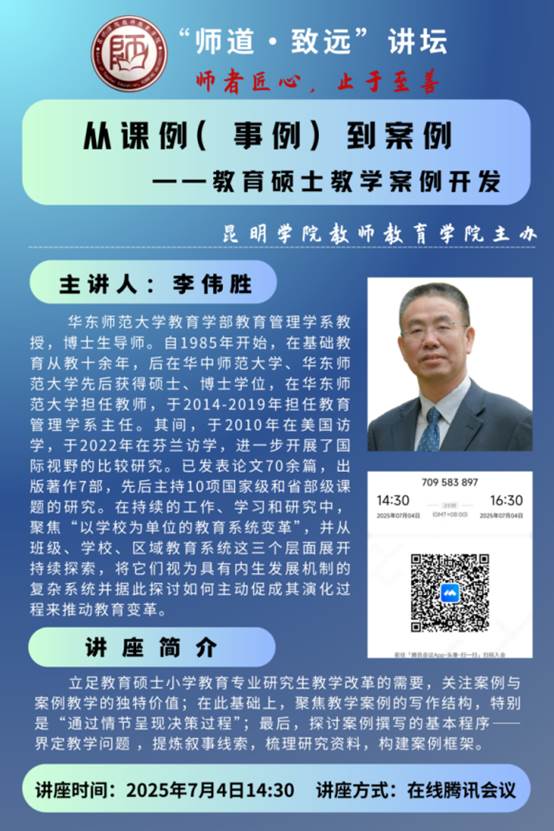 从课例(事例)到案例讲座海报