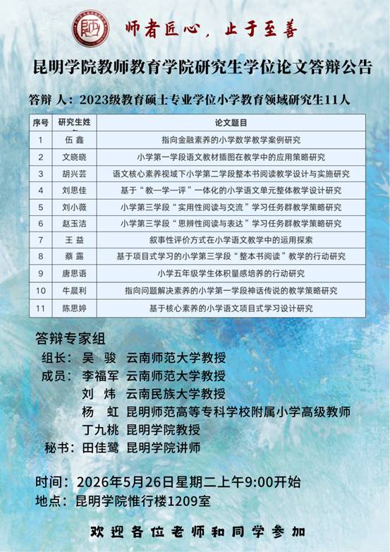 研究生答辩公告海报(20260526)